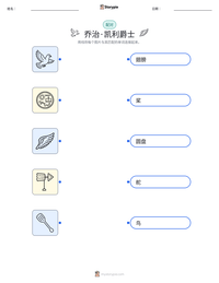 乔治·凯利爵士 可打印工作表预览