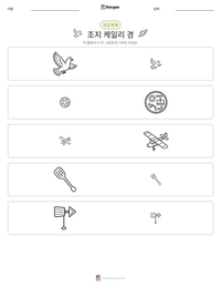 조지 케일리 경 인쇄 가능한 워크시트 미리보기