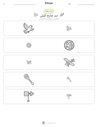 سر جارج کیلی پرنٹ کرنے کے قابل ورکشیٹ کا پیش نظارہ
