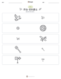 乔治·凯利爵士 可打印工作表预览