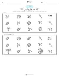 سر جارج کیلی پرنٹ کرنے کے قابل ورکشیٹ کا پیش نظارہ