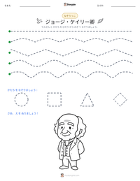 ジョージ・ケイリー卿 の印刷可能ワークシートプレビュー