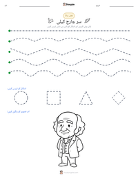 سر جارج کیلی پرنٹ کرنے کے قابل ورکشیٹ کا پیش نظارہ