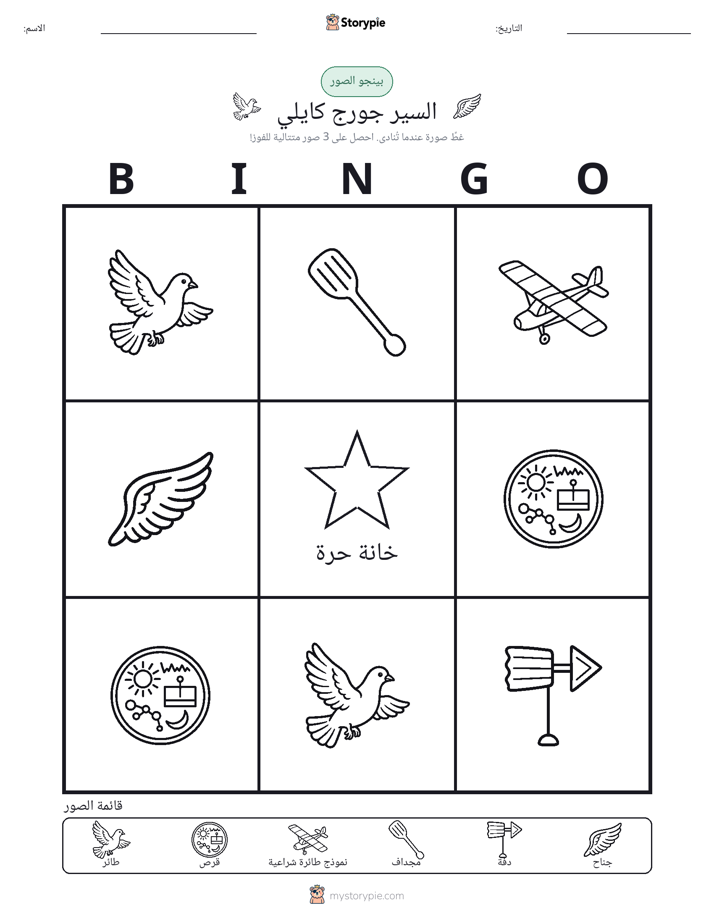 بينغو الصور
