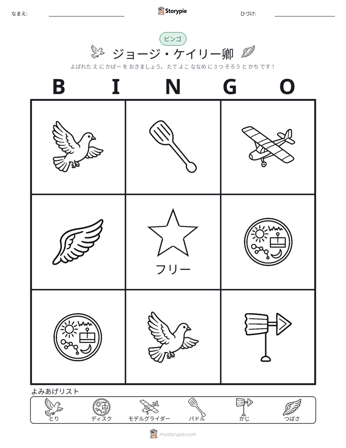 ピクチャービンゴ
