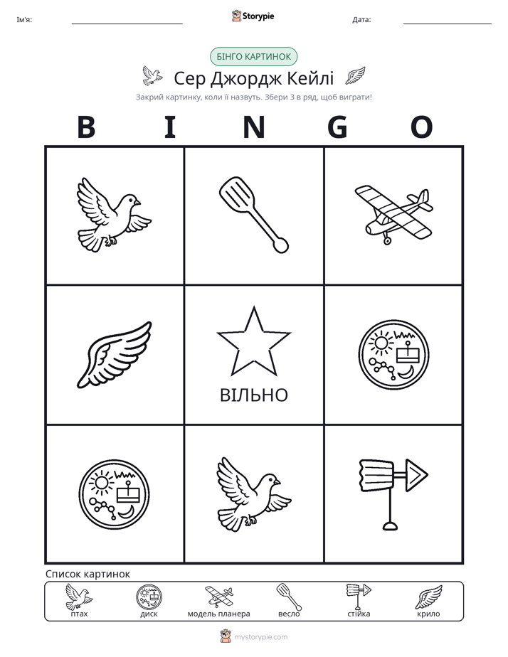 Бінго з Малюнками