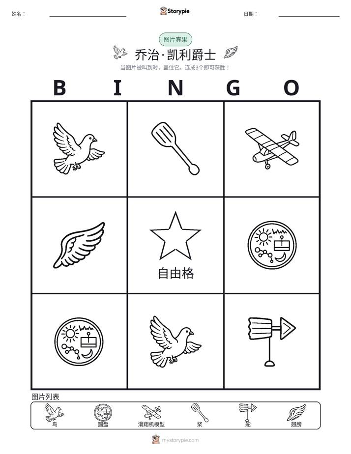 图片宾果