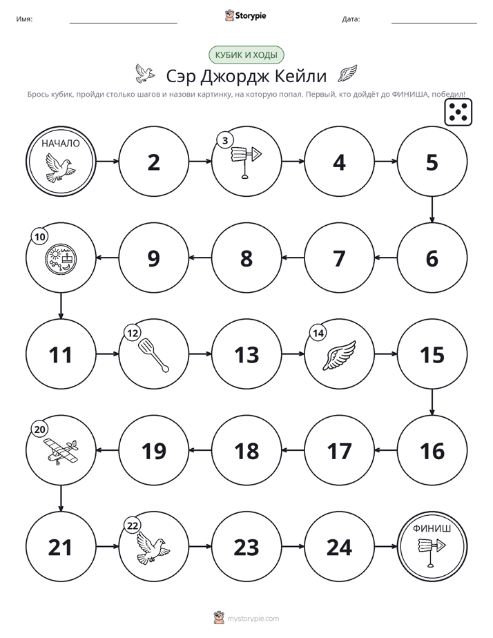 Игра: катай и двигайся