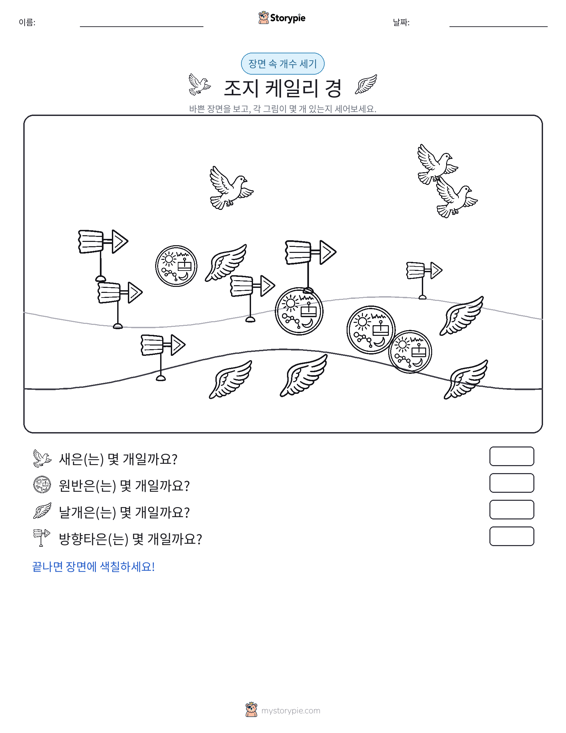 세기 장면