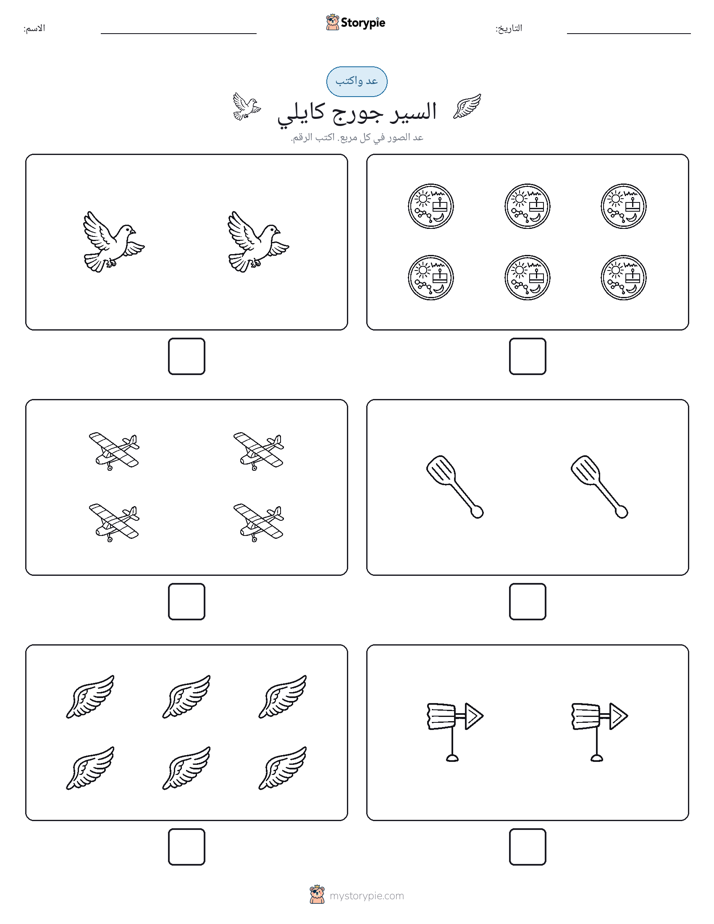 عد و اكتب