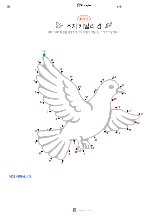 점 연결하기