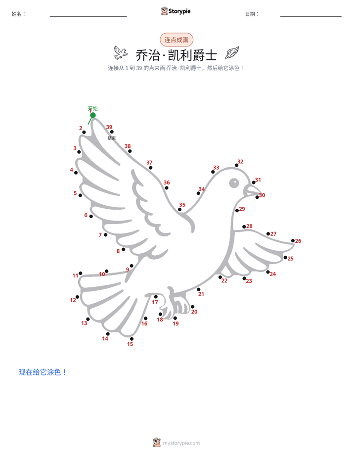 连点成线