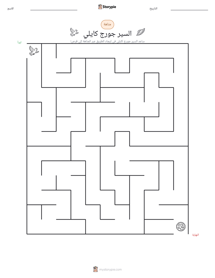 متاهة