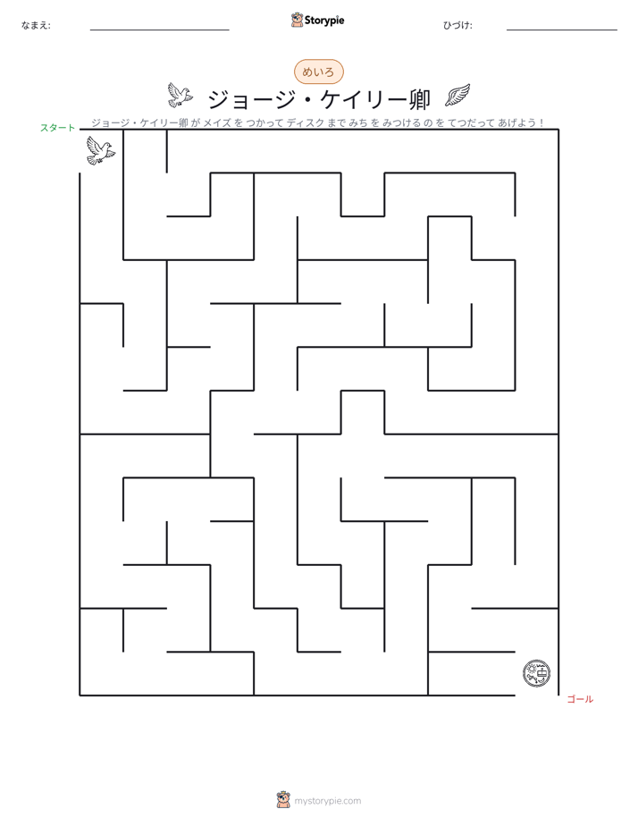 迷路