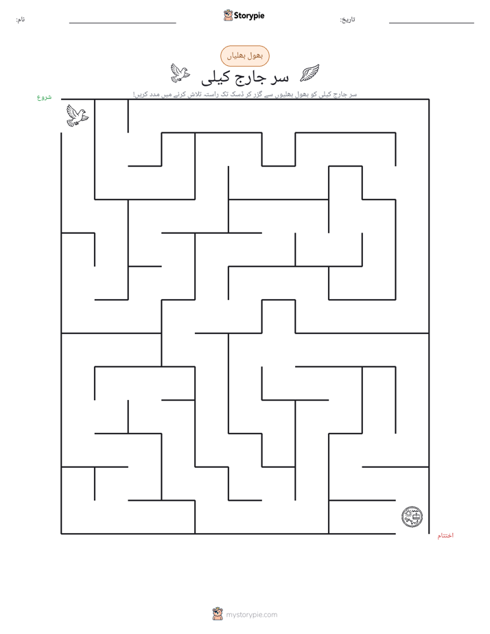 بھول بھلیاں