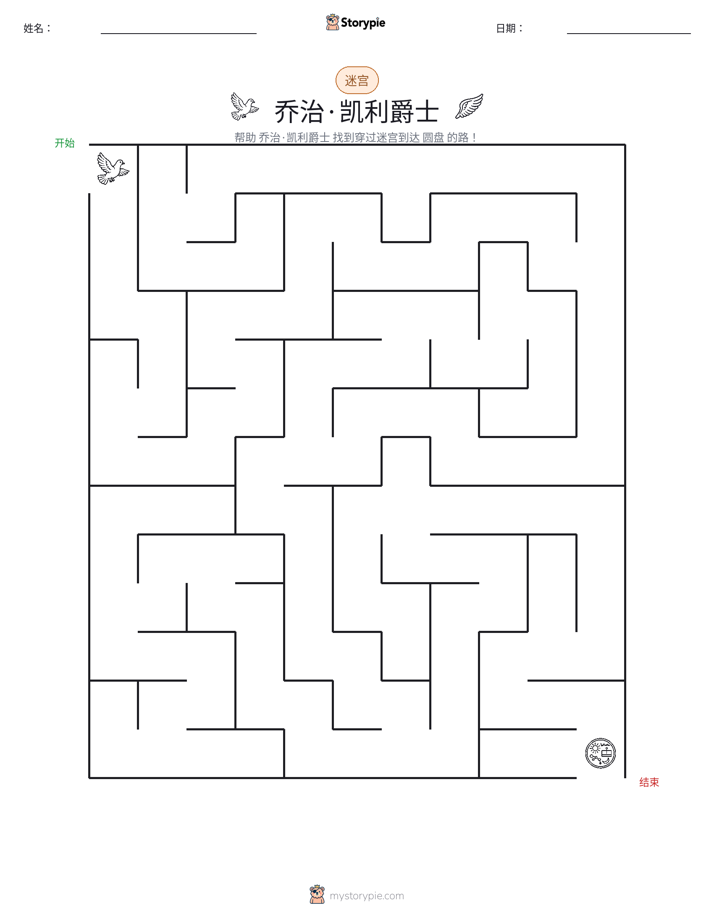 迷宫