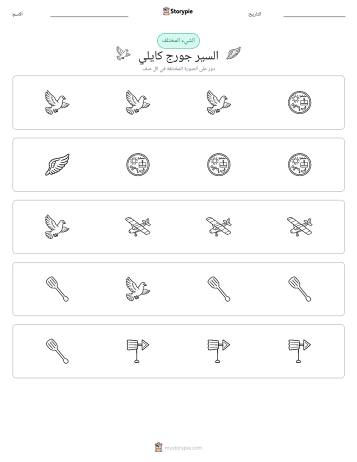 الغريب