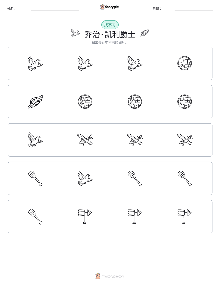 找不同