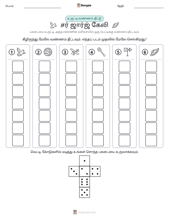 ரோல் & நிறம்
