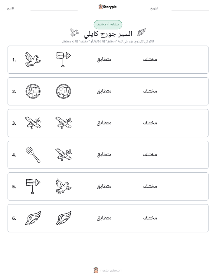 نفس أو مختلف