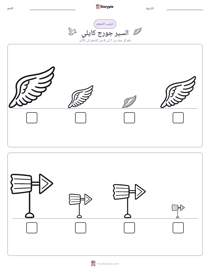 ترتيب الحجم