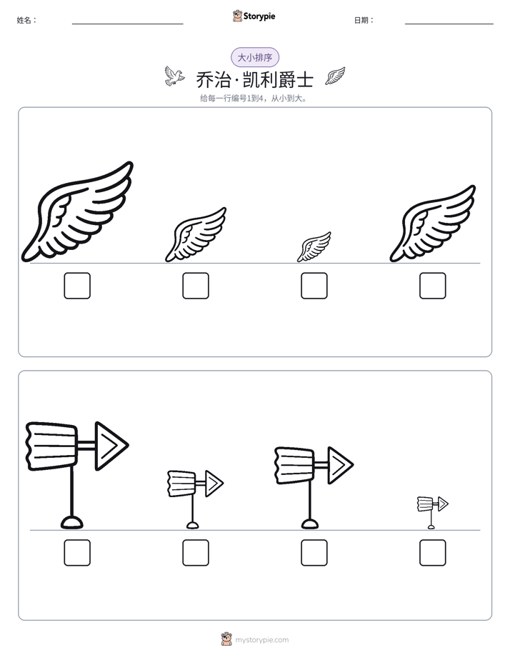 大小排序