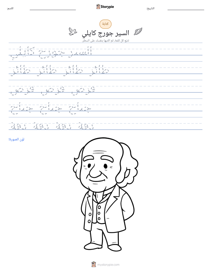 تمرين الكتابة