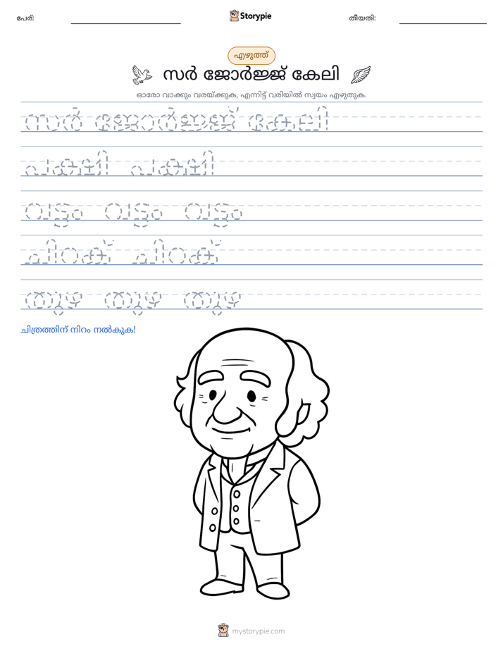 എഴുത്ത് പരിശീലനം