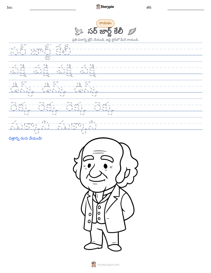 రాయడం సాధన