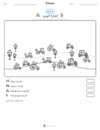 معاينة ورقة العمل القابلة للطباعة إشارة المرور