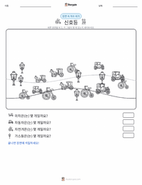 신호등 인쇄 가능한 워크시트 미리보기