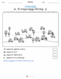 போக்குவரத்து விளக்கு அச்சிடக்கூடிய வேலைப்பதிவின் முன்னோட்டம்