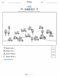 交通信号灯 可打印工作表预览