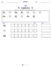 交通信号灯 可打印工作表预览