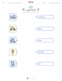 ورقة عمل قابلة للطباعة إشارة المرور للأطفال