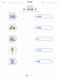 信号機 の印刷可能ワークシートプレビュー