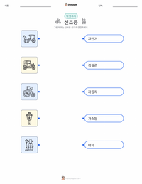 신호등 어린이용 인쇄 가능한 워크시트