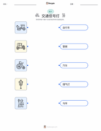 交通信号灯 可打印工作表预览