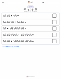 신호등 인쇄 가능한 워크시트 미리보기