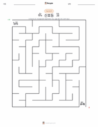 신호등 인쇄 가능한 워크시트 미리보기