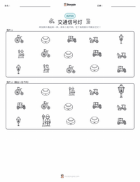 交通信号灯 可打印工作表预览
