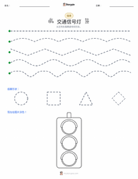 交通信号灯 可打印工作表预览