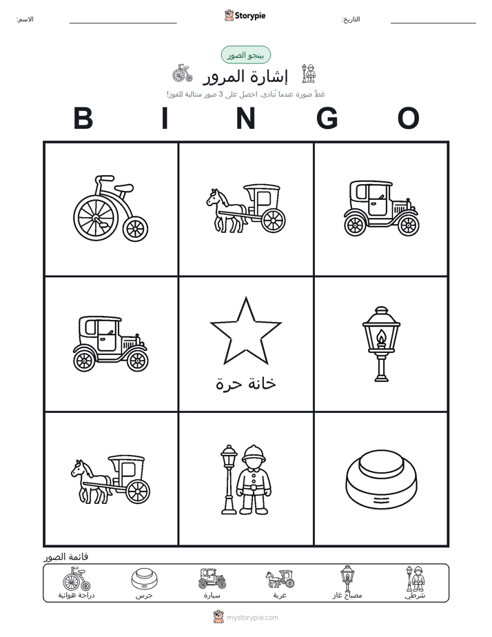 بينغو الصور