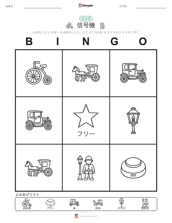 ピクチャービンゴ