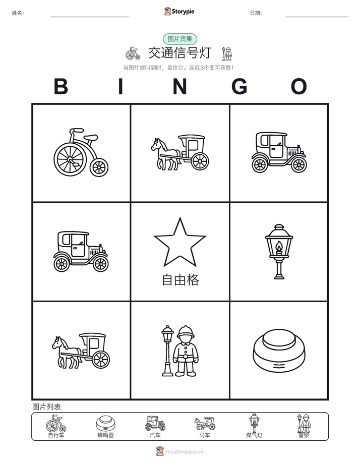 图片宾果
