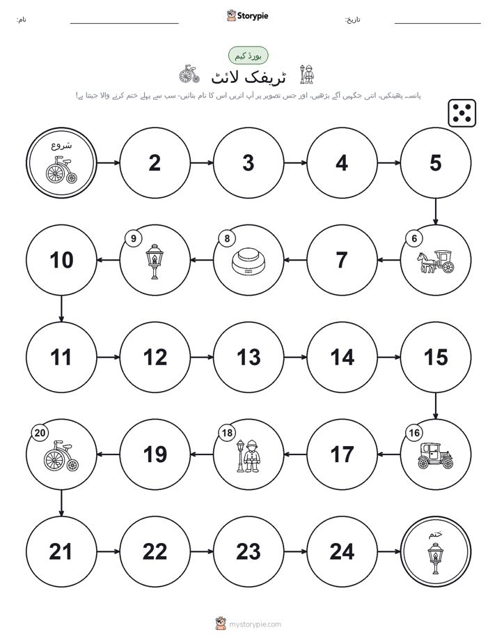 رول اور منتقل کریں کھیل