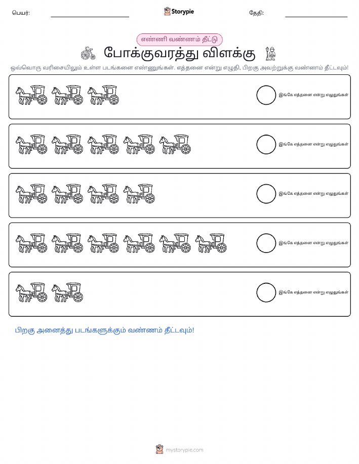எண்ணிக்கை & நிறம்
