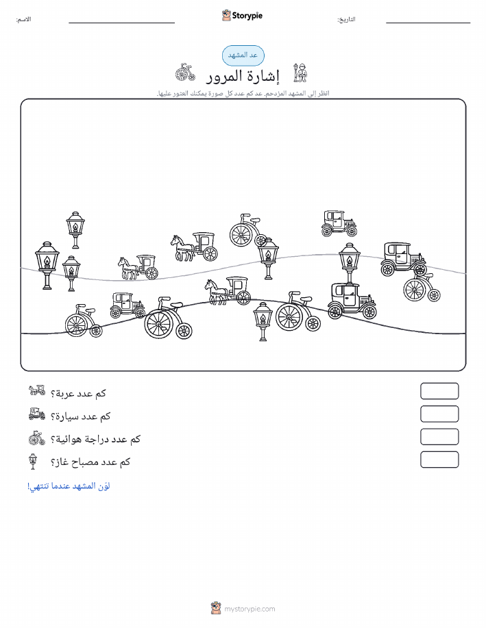 مشهد العد
