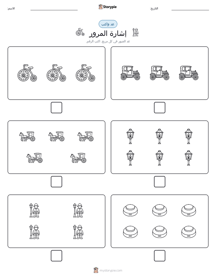 عد و اكتب