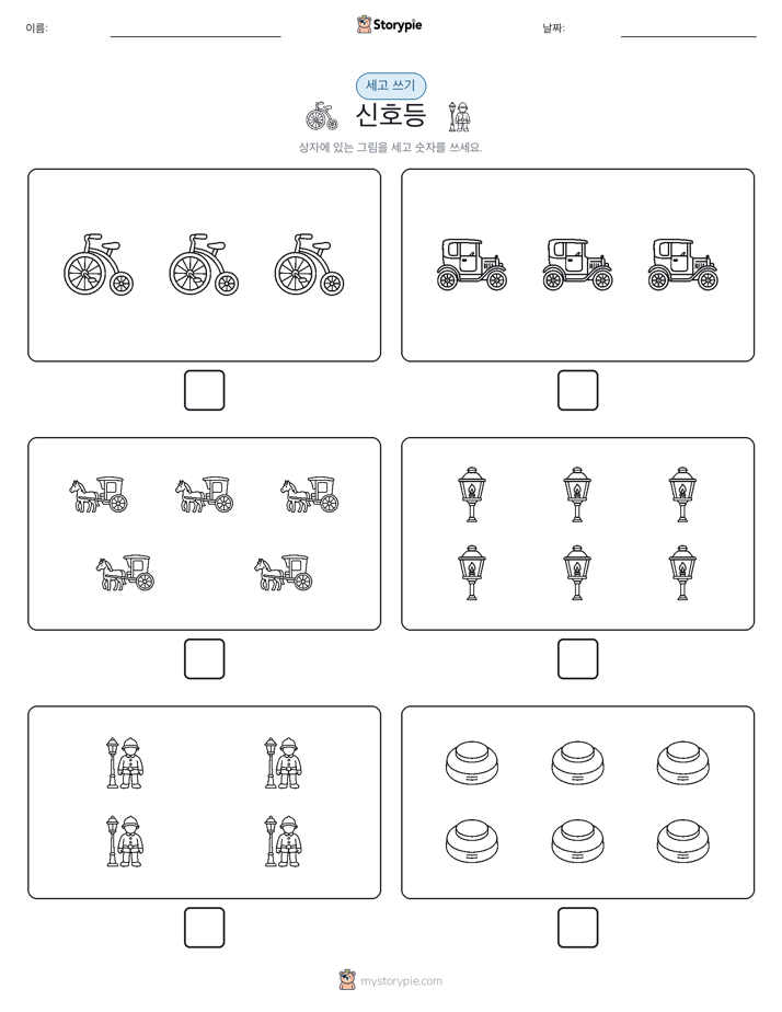 세고 쓰기